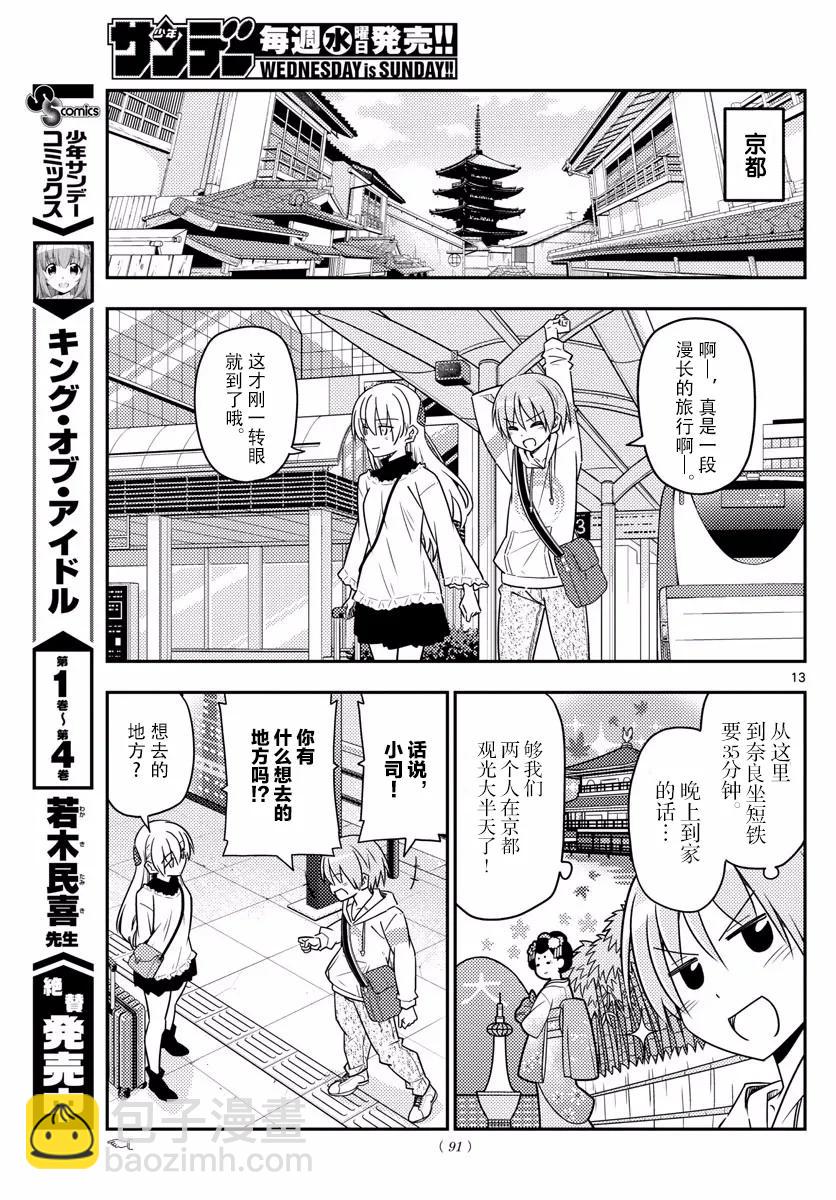 🍲总之就是非常可爱 24 第24话“为了这一话专门去了一趟海老名” 第12页