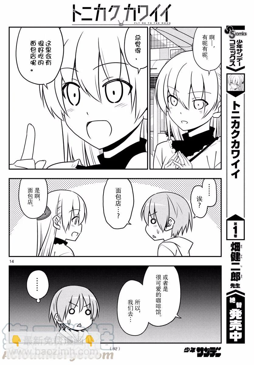 🍲总之就是非常可爱 24 第24话“为了这一话专门去了一趟海老名” 第13页