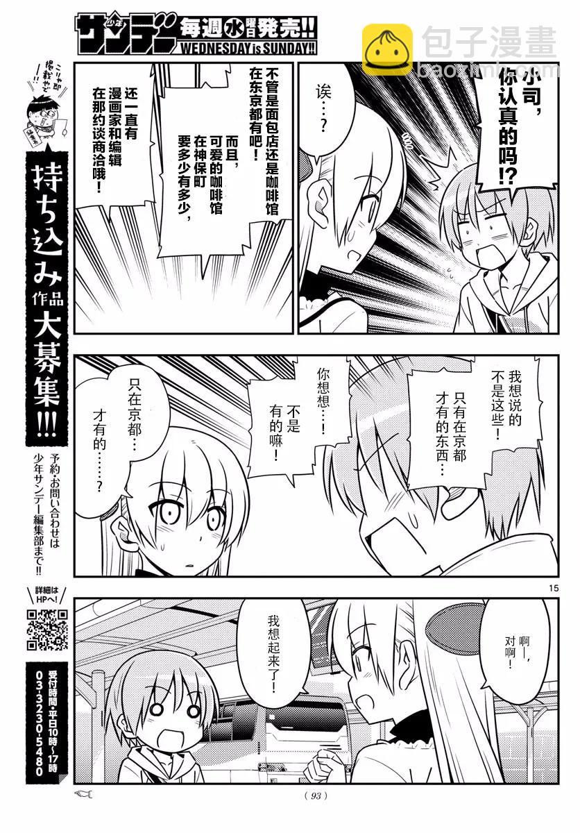 🍲总之就是非常可爱 24 第24话“为了这一话专门去了一趟海老名” 第14页