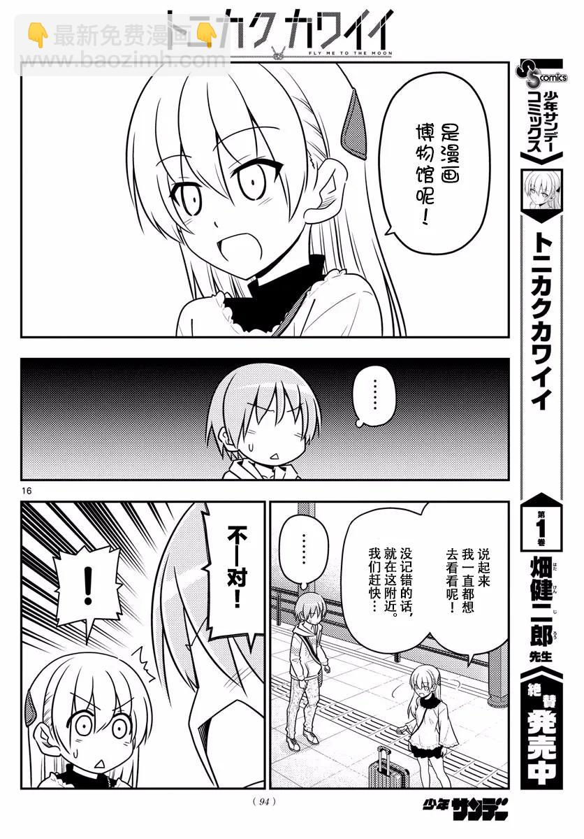 🍲总之就是非常可爱 24 第24话“为了这一话专门去了一趟海老名” 第15页