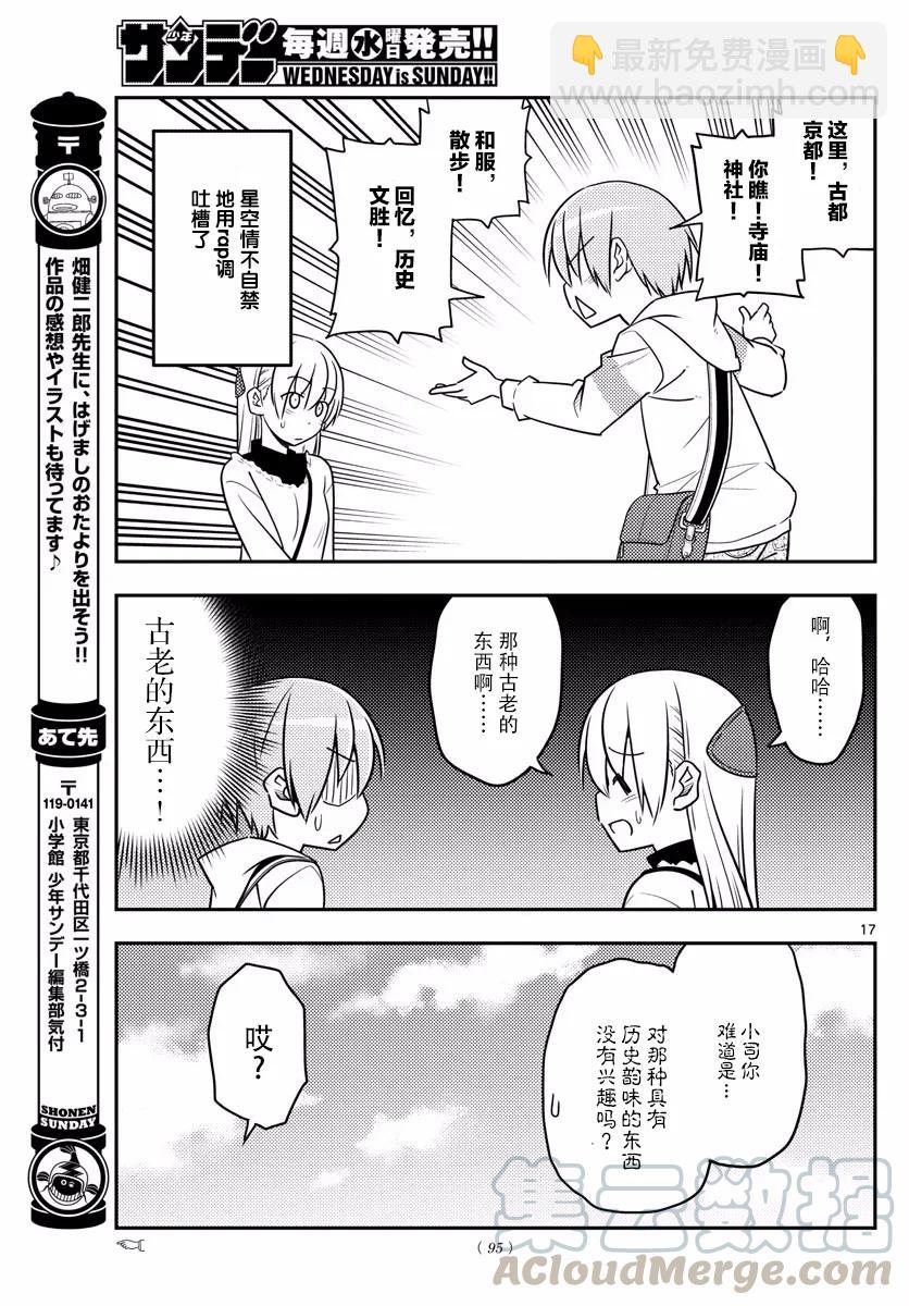 🍲总之就是非常可爱 24 第24话“为了这一话专门去了一趟海老名” 第16页