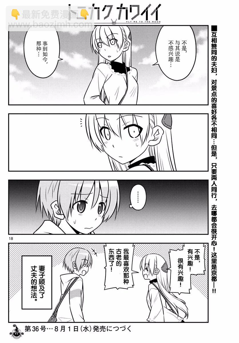 🍲总之就是非常可爱 24 第24话“为了这一话专门去了一趟海老名” 第17页