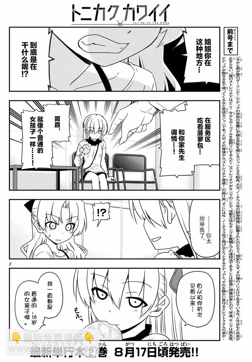🍲总之就是非常可爱 24 第24话“为了这一话专门去了一趟海老名” 第2页