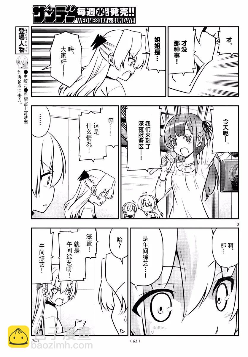 🍲总之就是非常可爱 24 第24话“为了这一话专门去了一趟海老名” 第3页