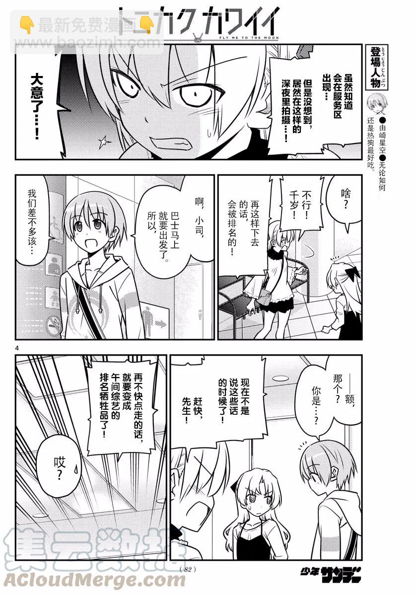 🍲总之就是非常可爱 24 第24话“为了这一话专门去了一趟海老名” 第4页