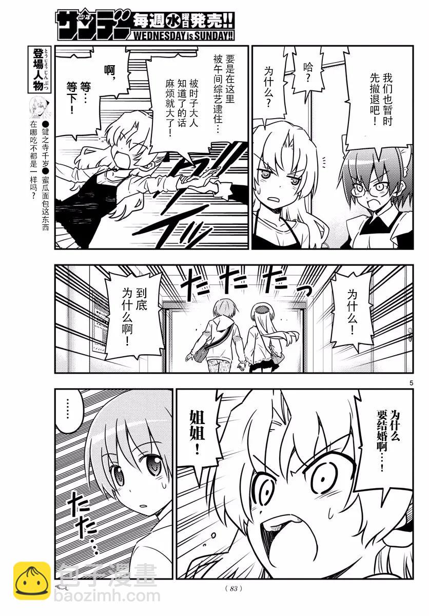🍲总之就是非常可爱 24 第24话“为了这一话专门去了一趟海老名” 第5页