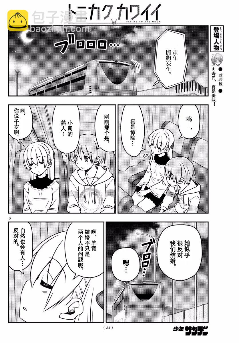 🍲总之就是非常可爱 24 第24话“为了这一话专门去了一趟海老名” 第6页