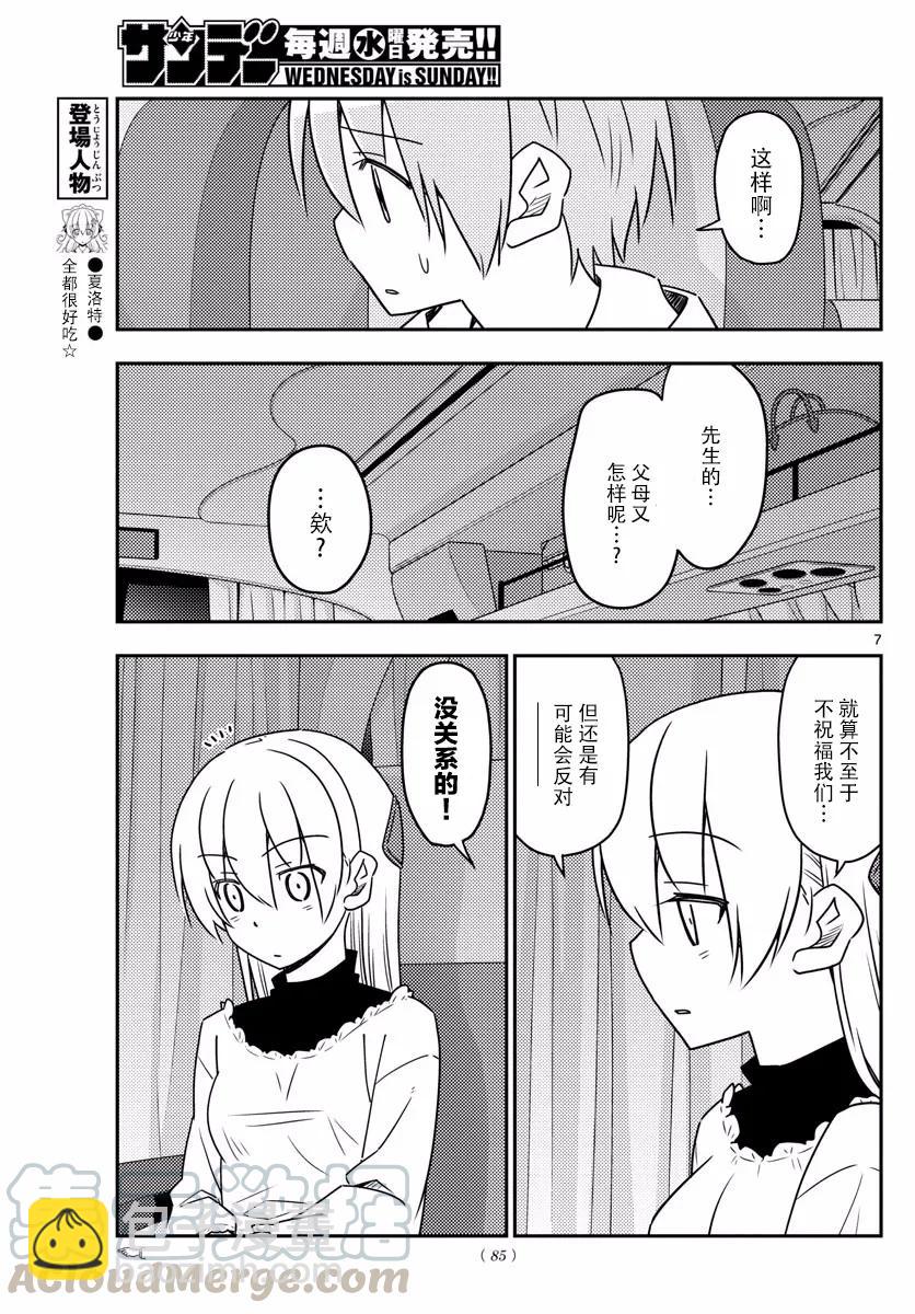 🍲总之就是非常可爱 24 第24话“为了这一话专门去了一趟海老名” 第7页