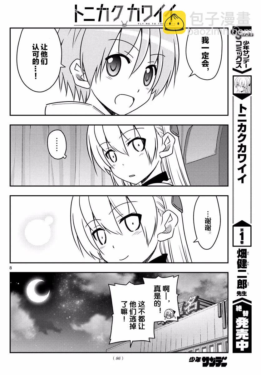 🍲总之就是非常可爱 24 第24话“为了这一话专门去了一趟海老名” 第8页