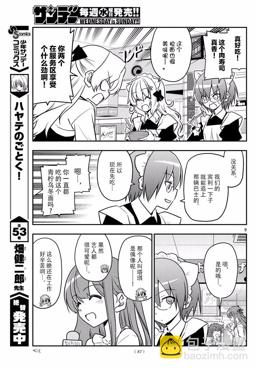 🍲总之就是非常可爱 24 第24话“为了这一话专门去了一趟海老名” 第9页