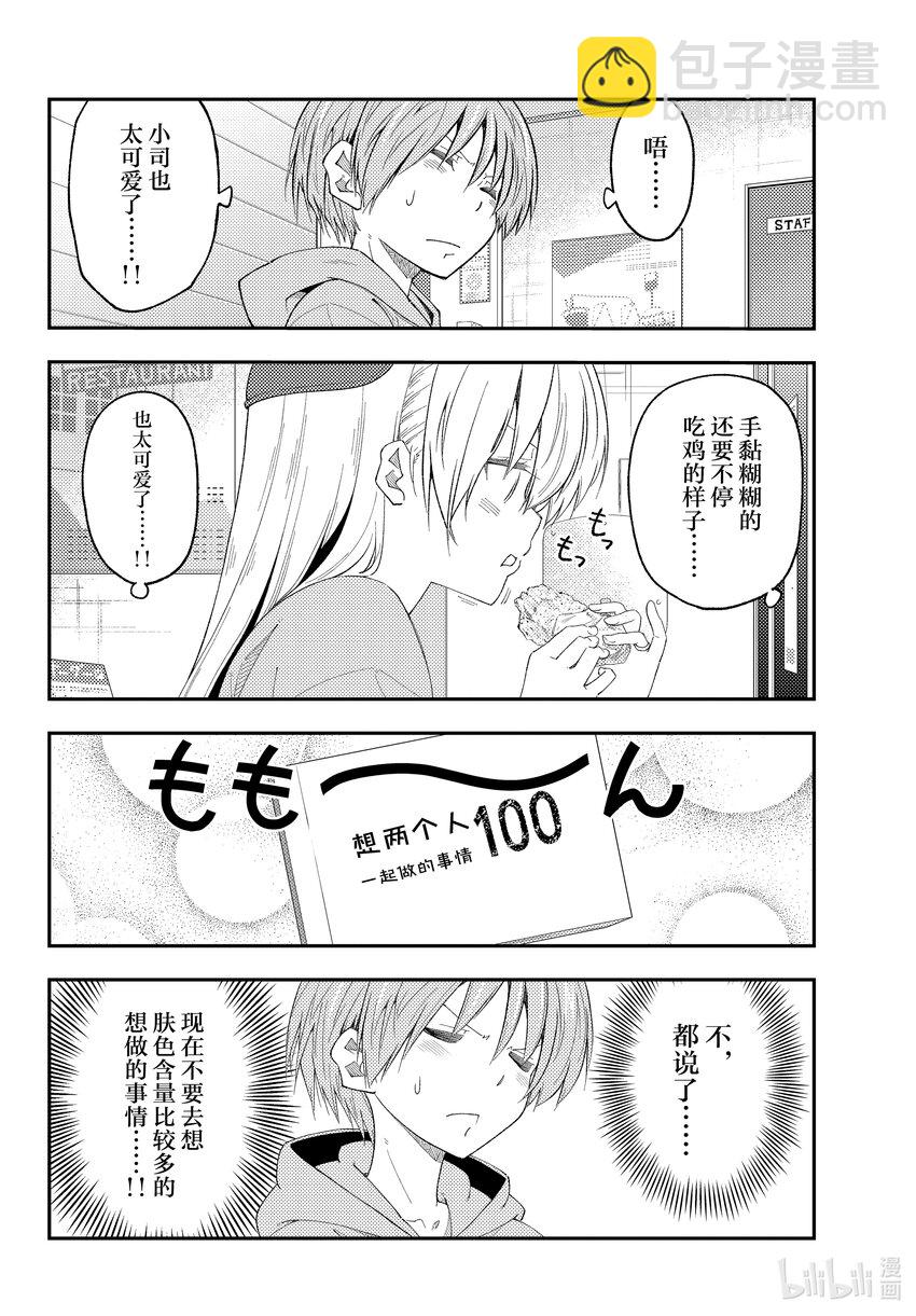 🍲总之就是非常可爱 224 第224话 “那个也想做，这个也想做” 第10页