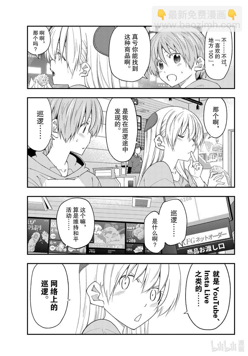 🍲总之就是非常可爱 224 第224话 “那个也想做，这个也想做” 第11页