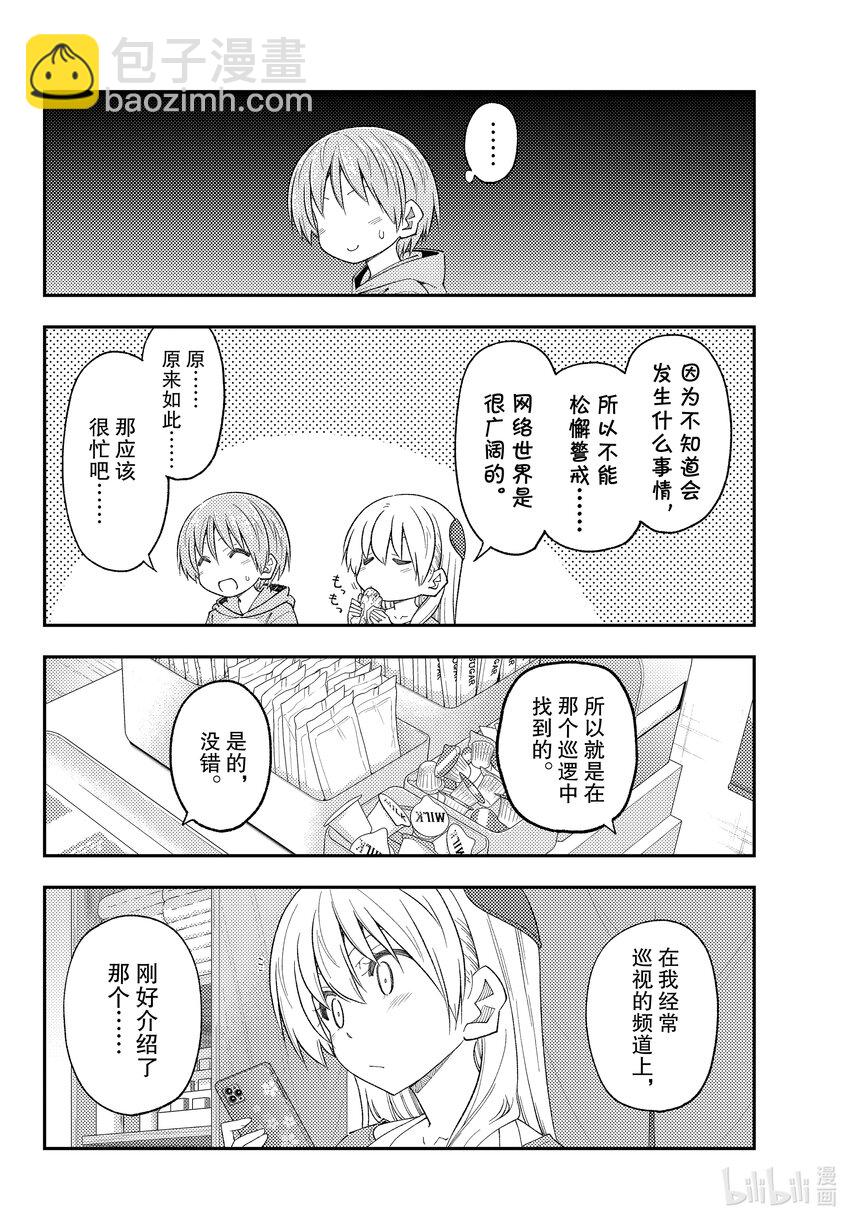 🍲总之就是非常可爱 224 第224话 “那个也想做，这个也想做” 第12页