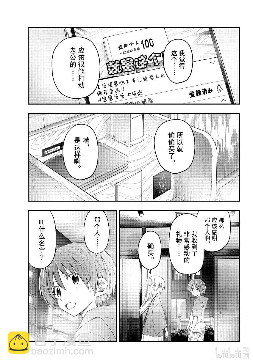 🍲总之就是非常可爱 224 第224话 “那个也想做，这个也想做” 第13页