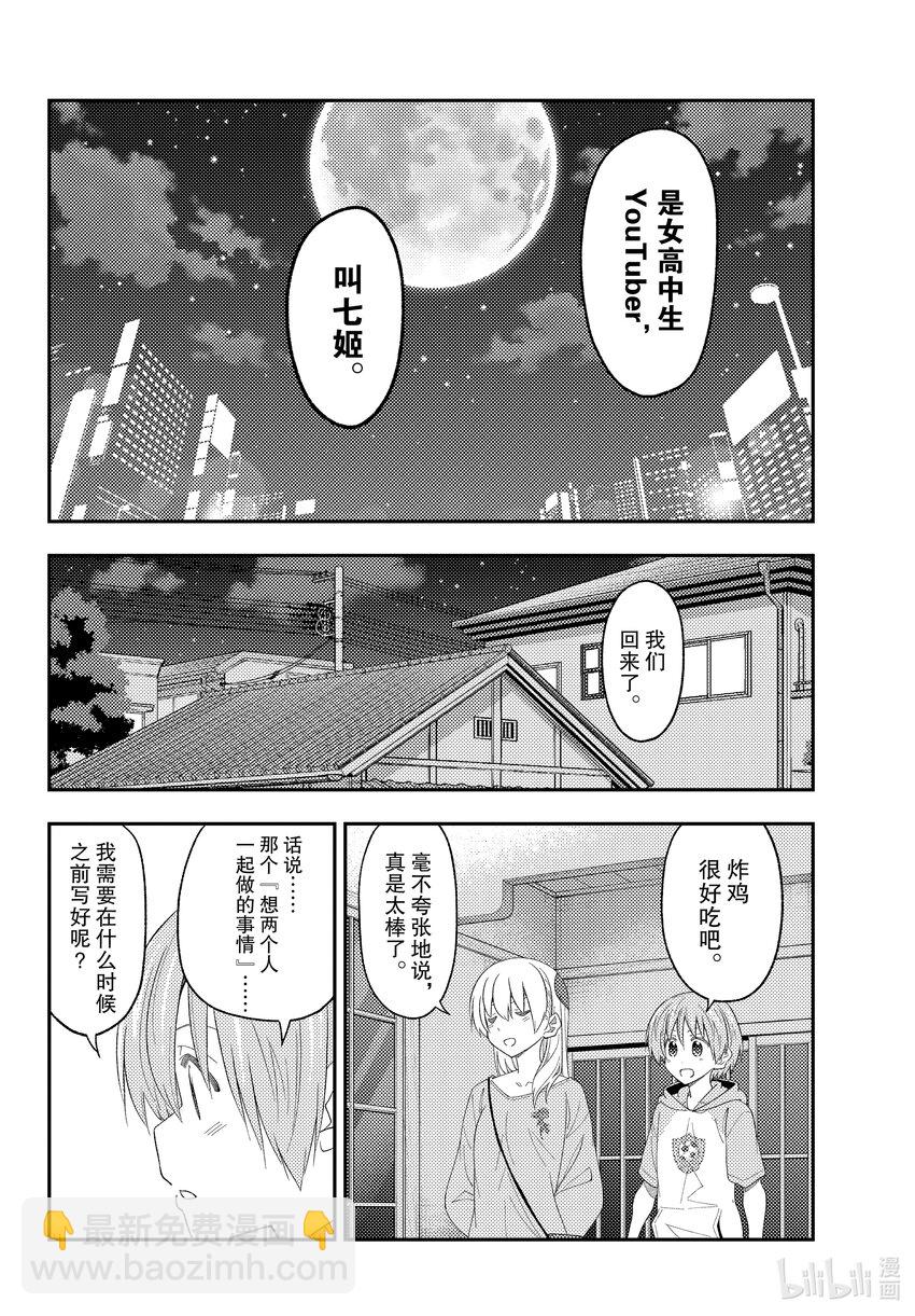 🍲总之就是非常可爱 224 第224话 “那个也想做，这个也想做” 第14页