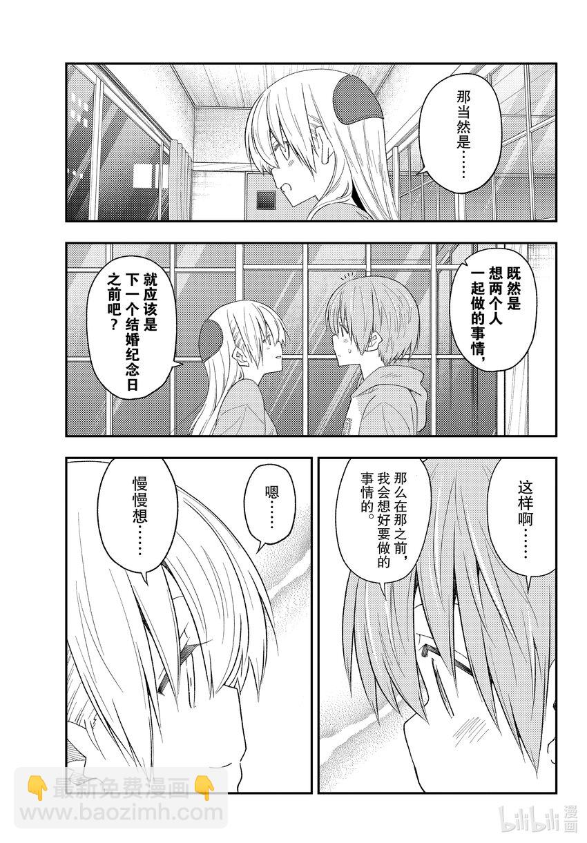 🍲总之就是非常可爱 224 第224话 “那个也想做，这个也想做” 第15页