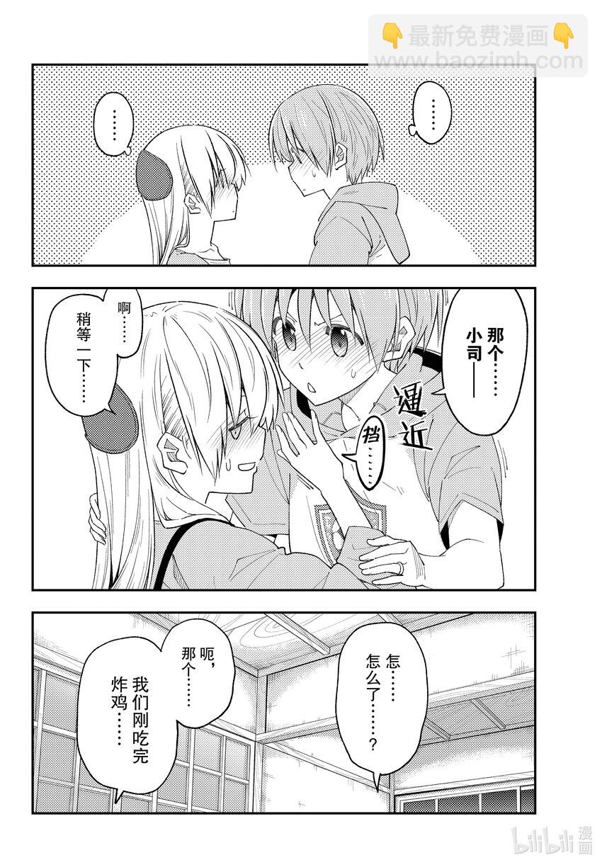 🍲总之就是非常可爱 224 第224话 “那个也想做，这个也想做” 第16页