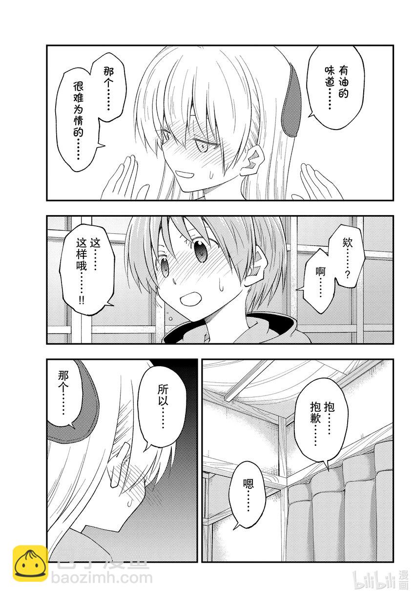 🍲总之就是非常可爱 224 第224话 “那个也想做，这个也想做” 第17页