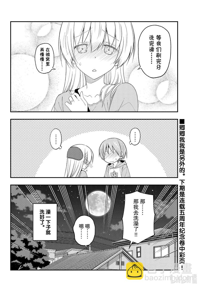 🍲总之就是非常可爱 224 第224话 “那个也想做，这个也想做” 第18页