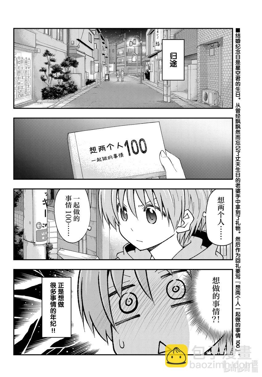 🍲总之就是非常可爱 224 第224话 “那个也想做，这个也想做” 第2页