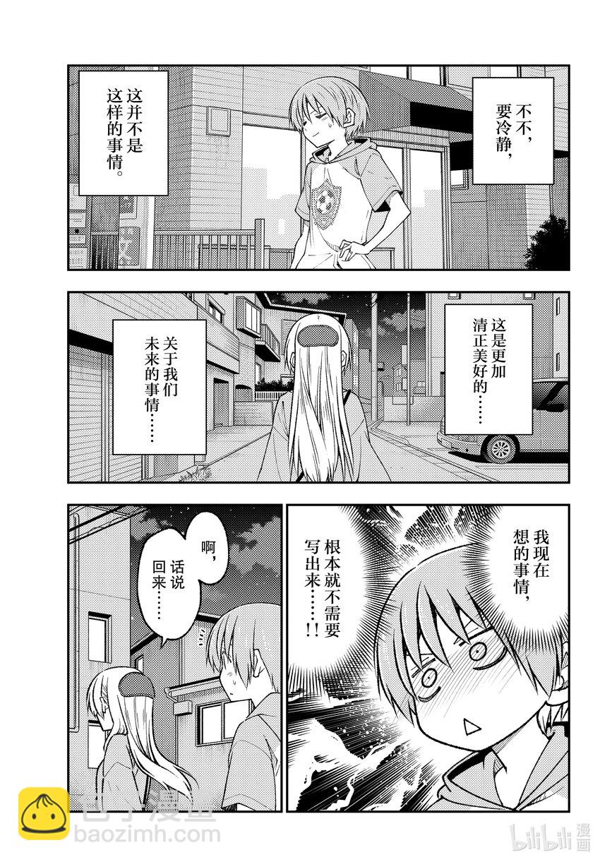 🍲总之就是非常可爱 224 第224话 “那个也想做，这个也想做” 第3页
