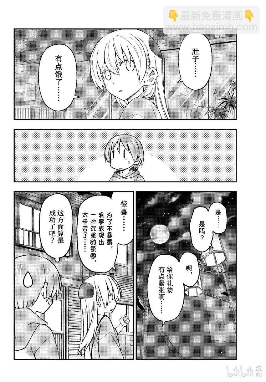 🍲总之就是非常可爱 224 第224话 “那个也想做，这个也想做” 第4页