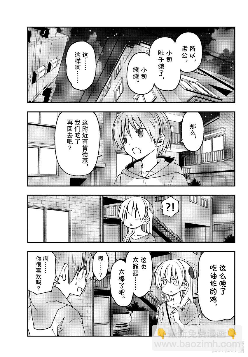 🍲总之就是非常可爱 224 第224话 “那个也想做，这个也想做” 第5页