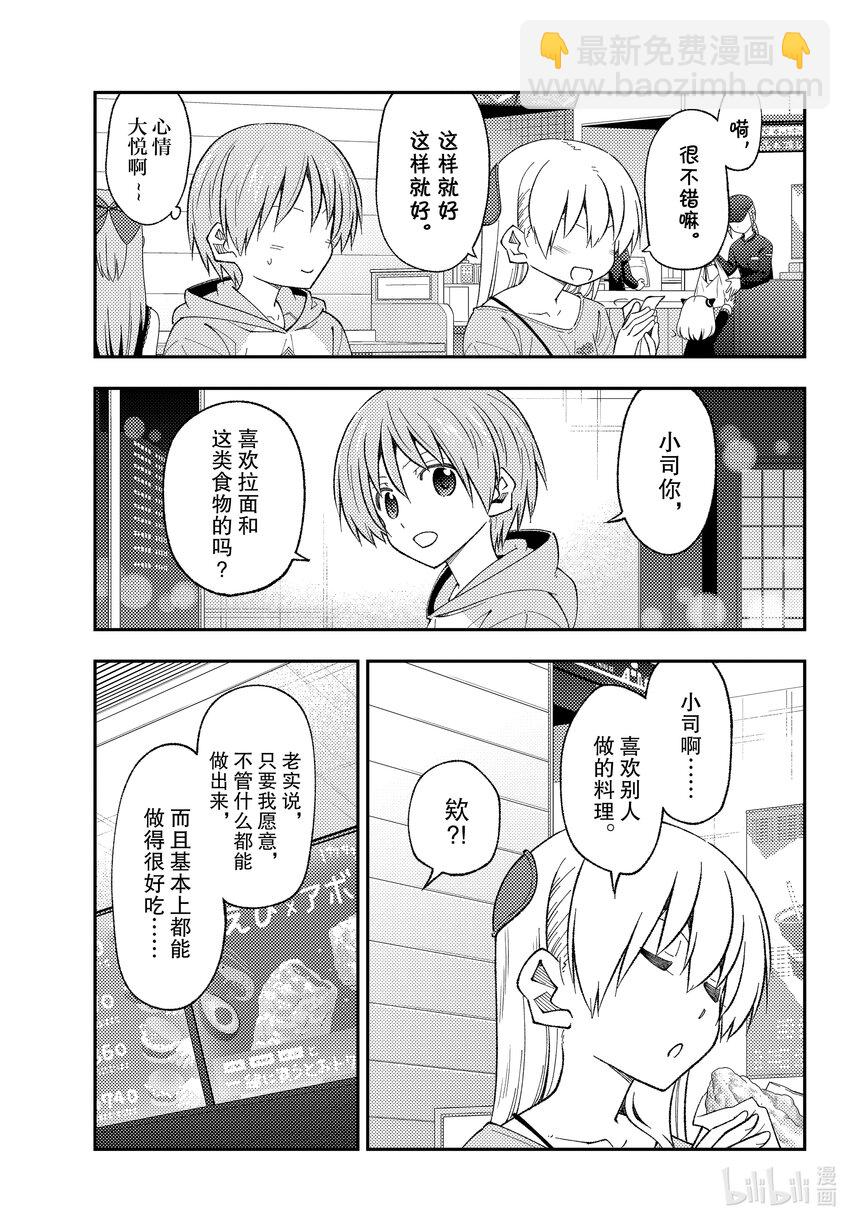 🍲总之就是非常可爱 224 第224话 “那个也想做，这个也想做” 第7页