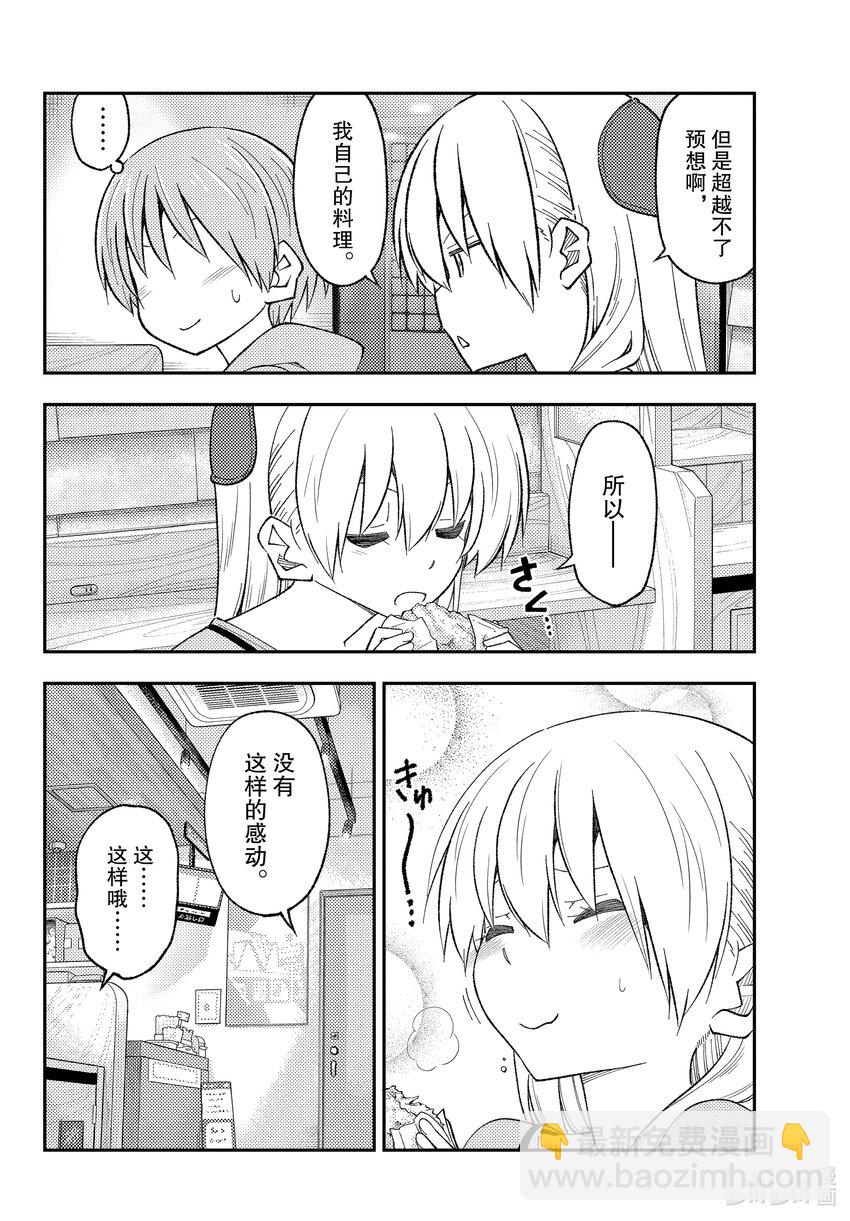 🍲总之就是非常可爱 224 第224话 “那个也想做，这个也想做” 第8页