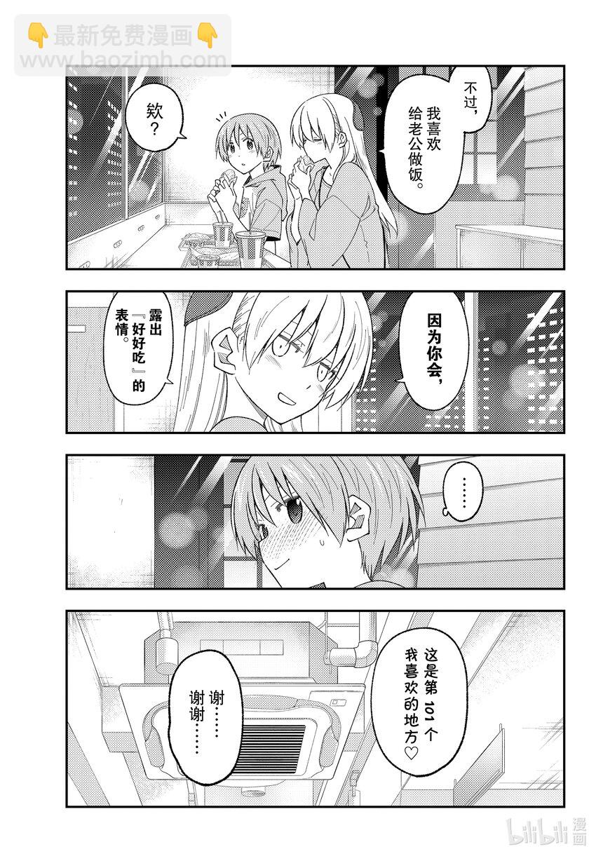 🍲总之就是非常可爱 224 第224话 “那个也想做，这个也想做” 第9页