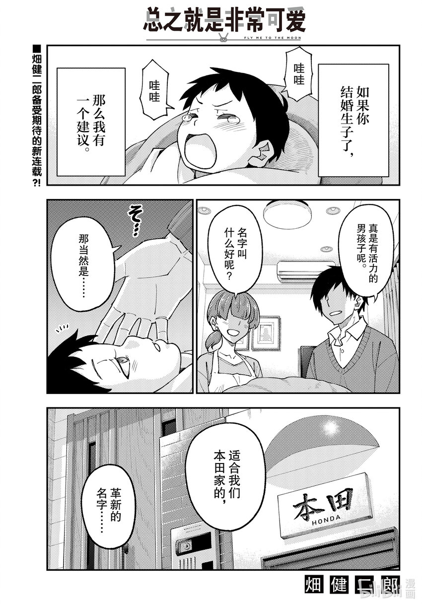 🍲总之就是非常可爱 226 第226话“新连载  同班的辣妹老喜欢纠缠我这个阿宅” 第1页
