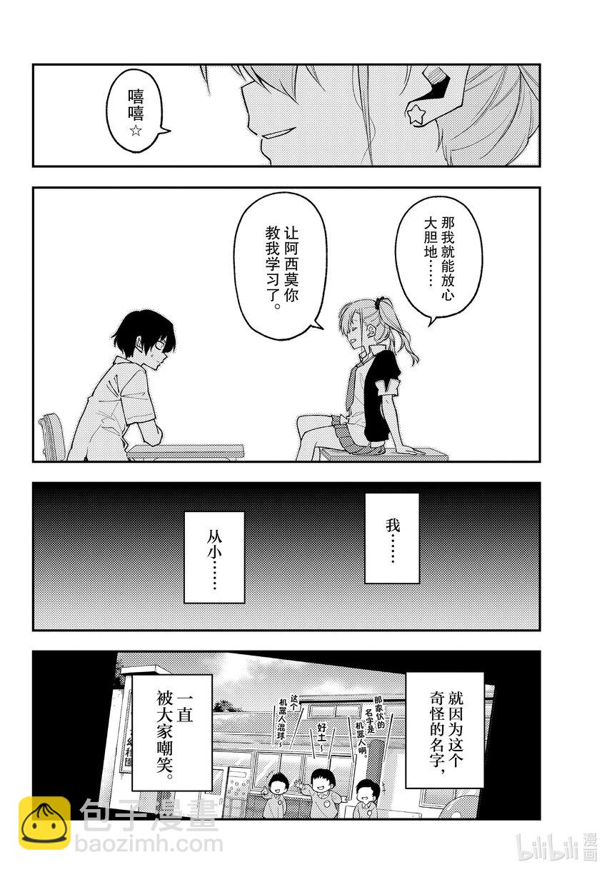 🍲总之就是非常可爱 226 第226话“新连载  同班的辣妹老喜欢纠缠我这个阿宅” 第10页