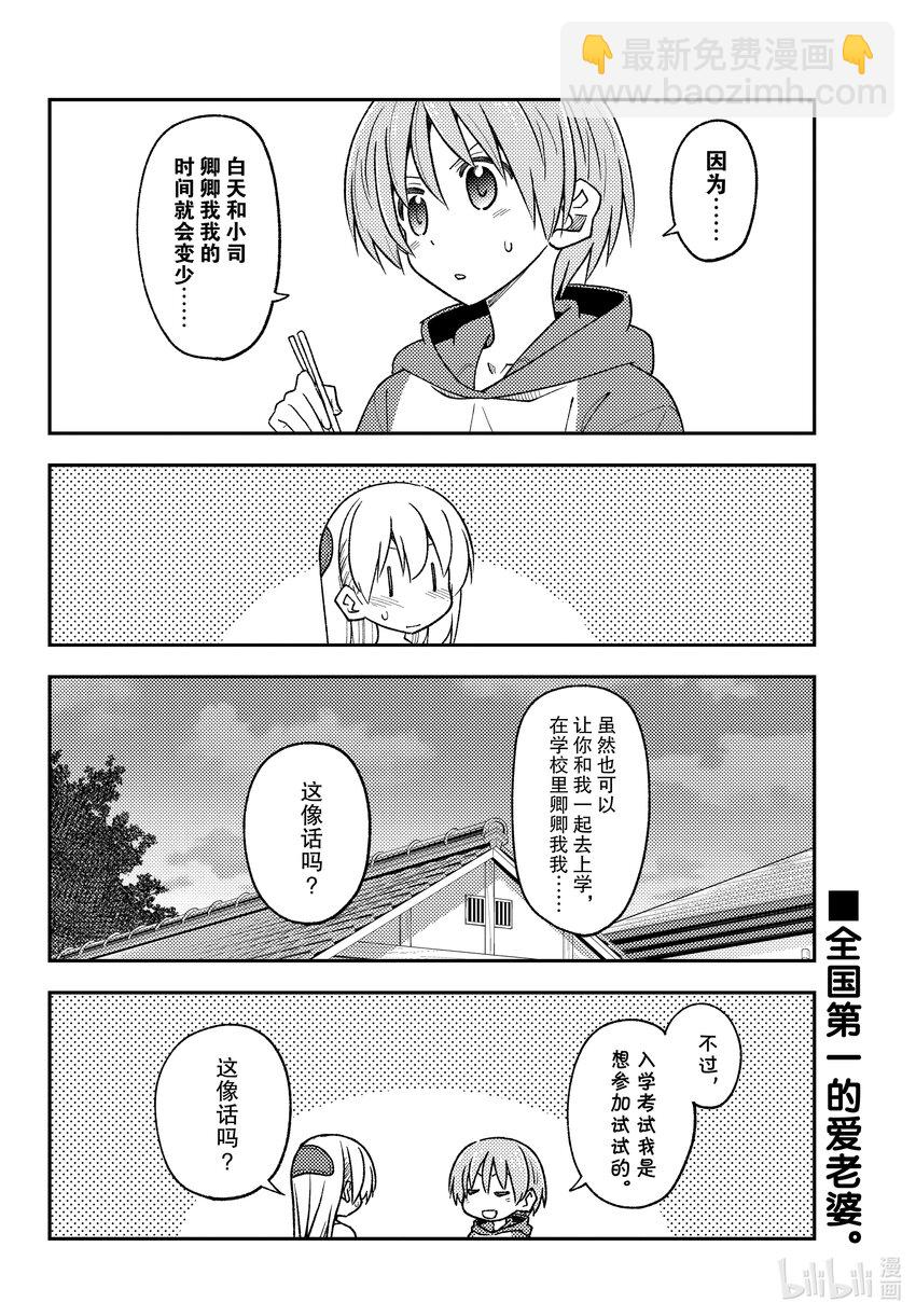 🍲总之就是非常可爱 228 第228话“入学考辛苦了” 第10页