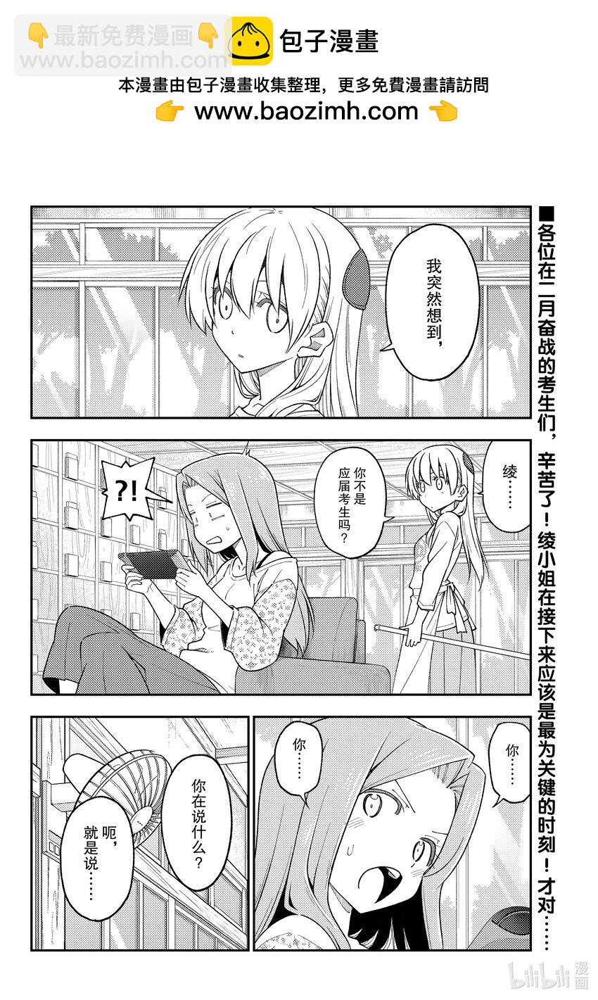 🍲总之就是非常可爱 228 第228话“入学考辛苦了” 第2页
