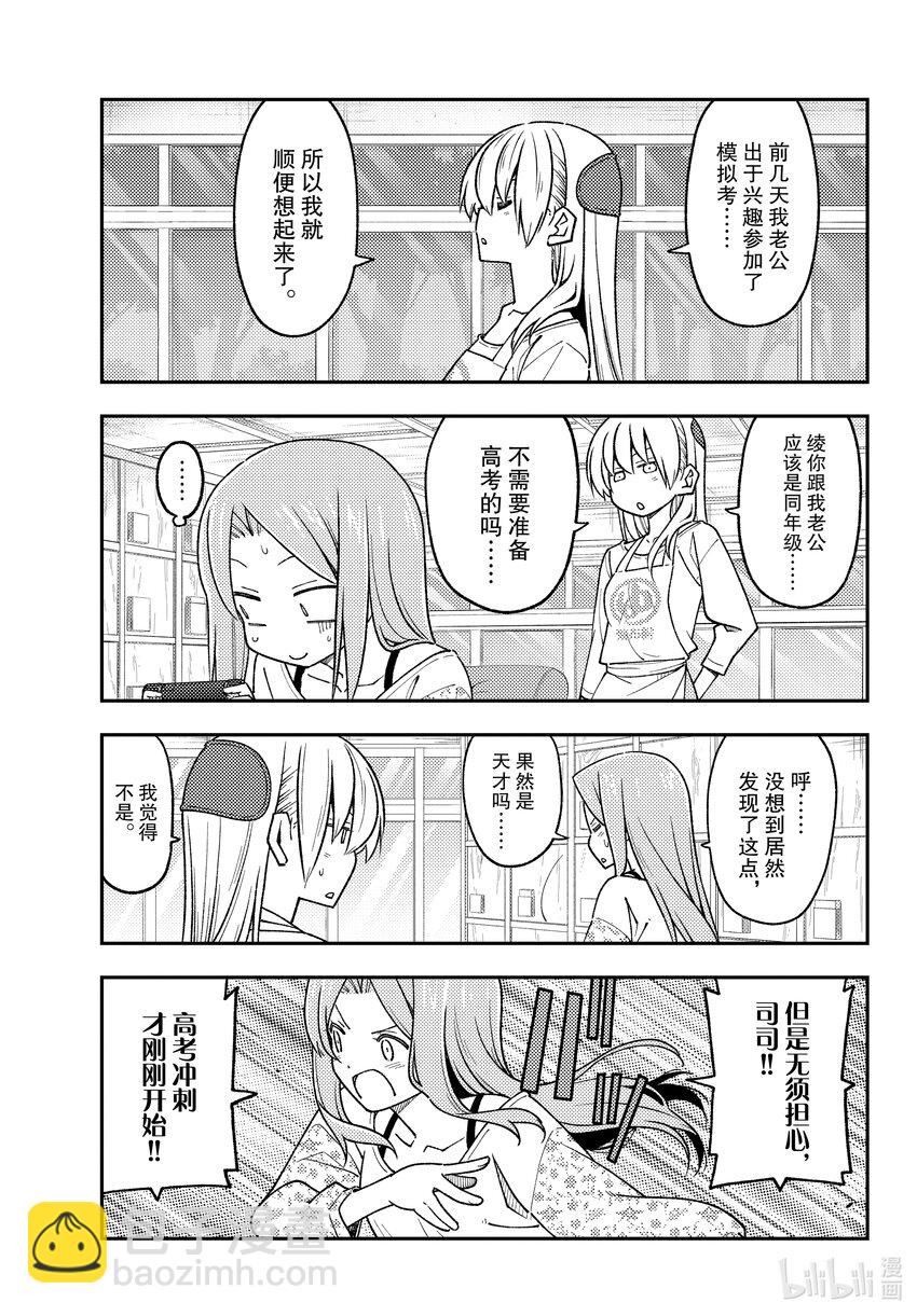 🍲总之就是非常可爱 228 第228话“入学考辛苦了” 第3页