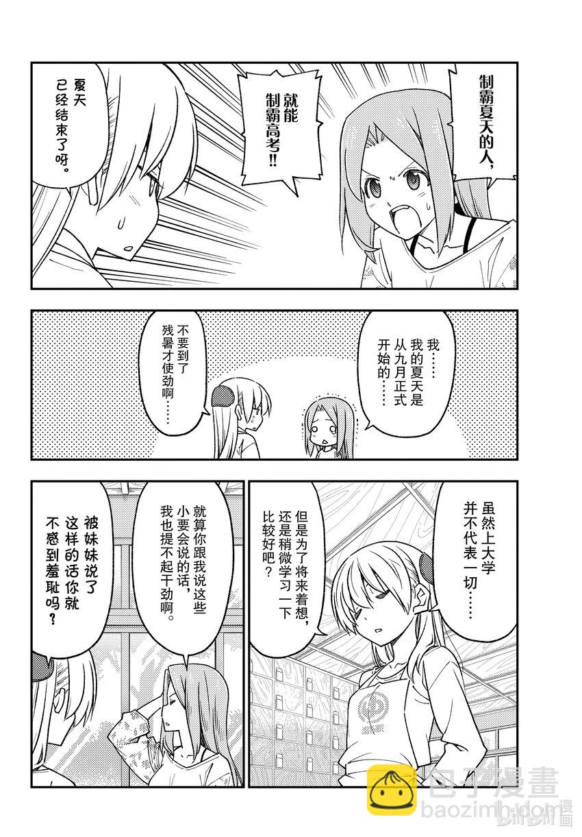 🍲总之就是非常可爱 228 第228话“入学考辛苦了” 第4页