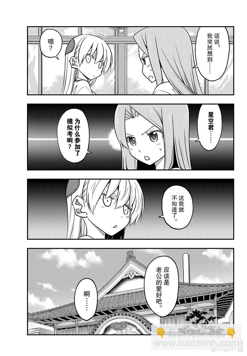 🍲总之就是非常可爱 228 第228话“入学考辛苦了” 第5页