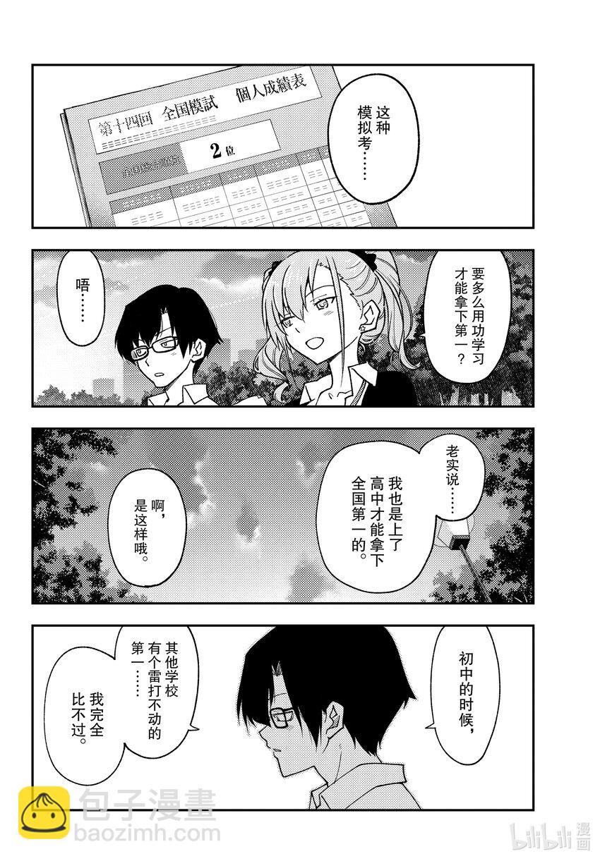 🍲总之就是非常可爱 228 第228话“入学考辛苦了” 第6页
