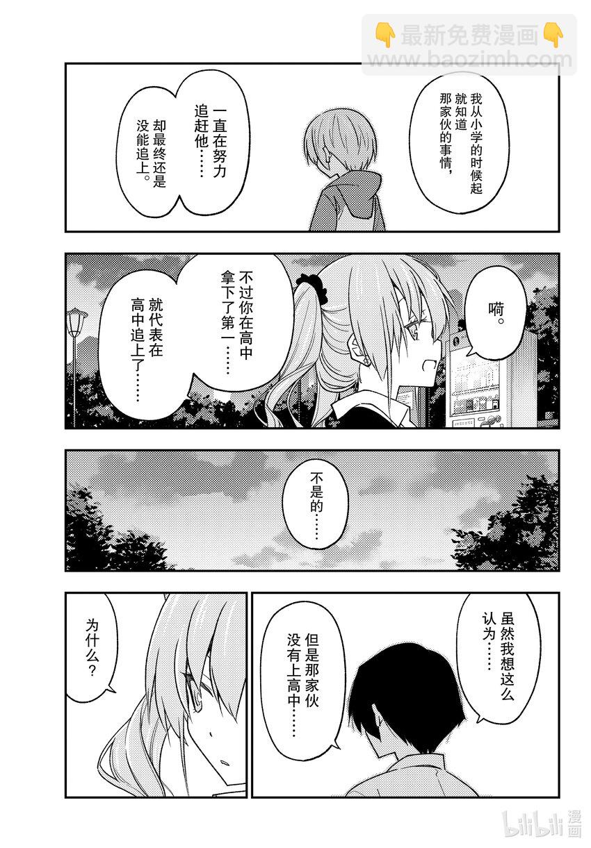 🍲总之就是非常可爱 228 第228话“入学考辛苦了” 第7页