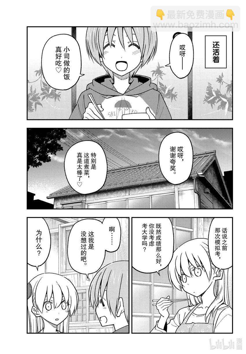 🍲总之就是非常可爱 228 第228话“入学考辛苦了” 第9页