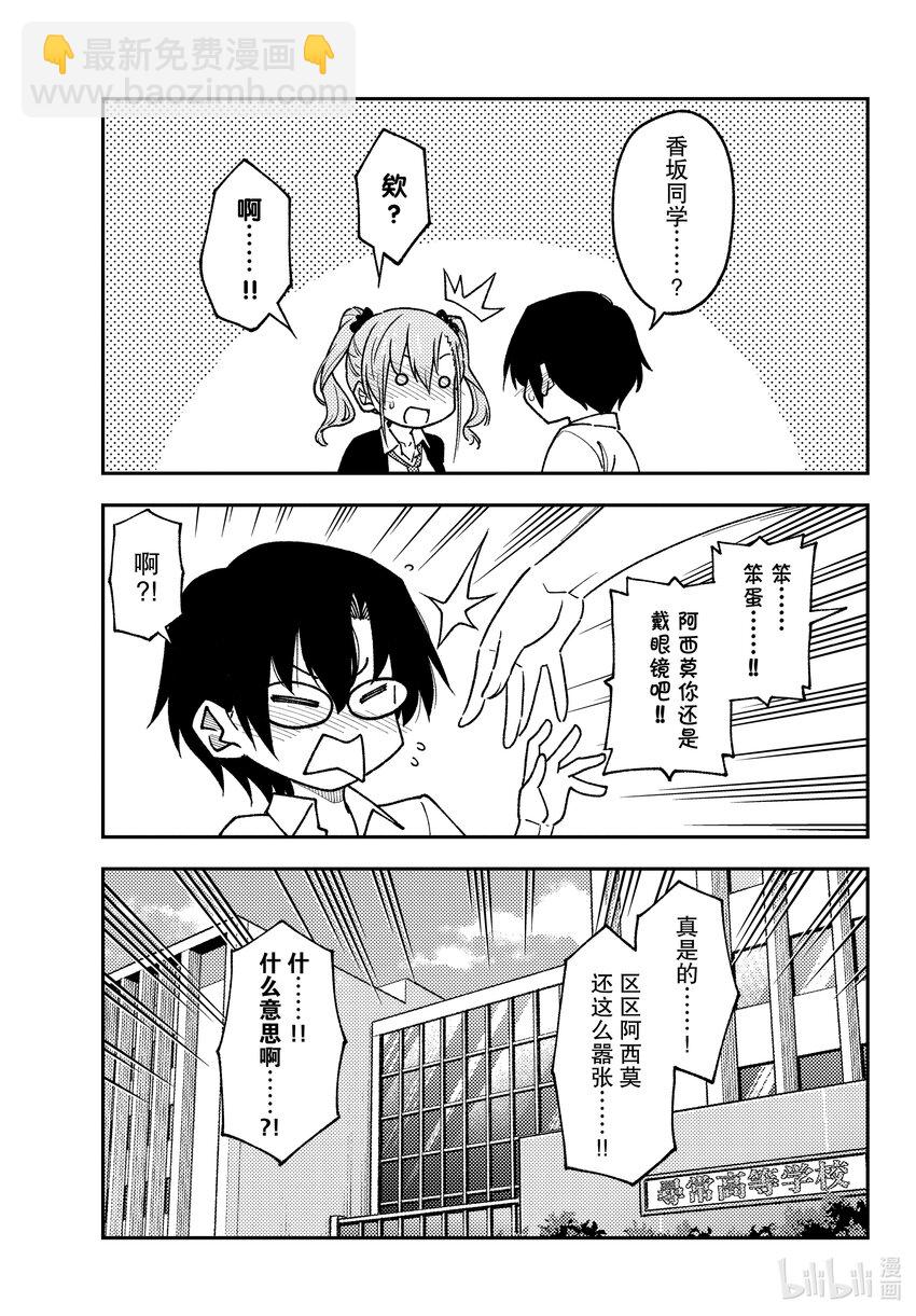 🍲总之就是非常可爱 230 第230话“忘记的事情就最好不要再提起了” 第13页