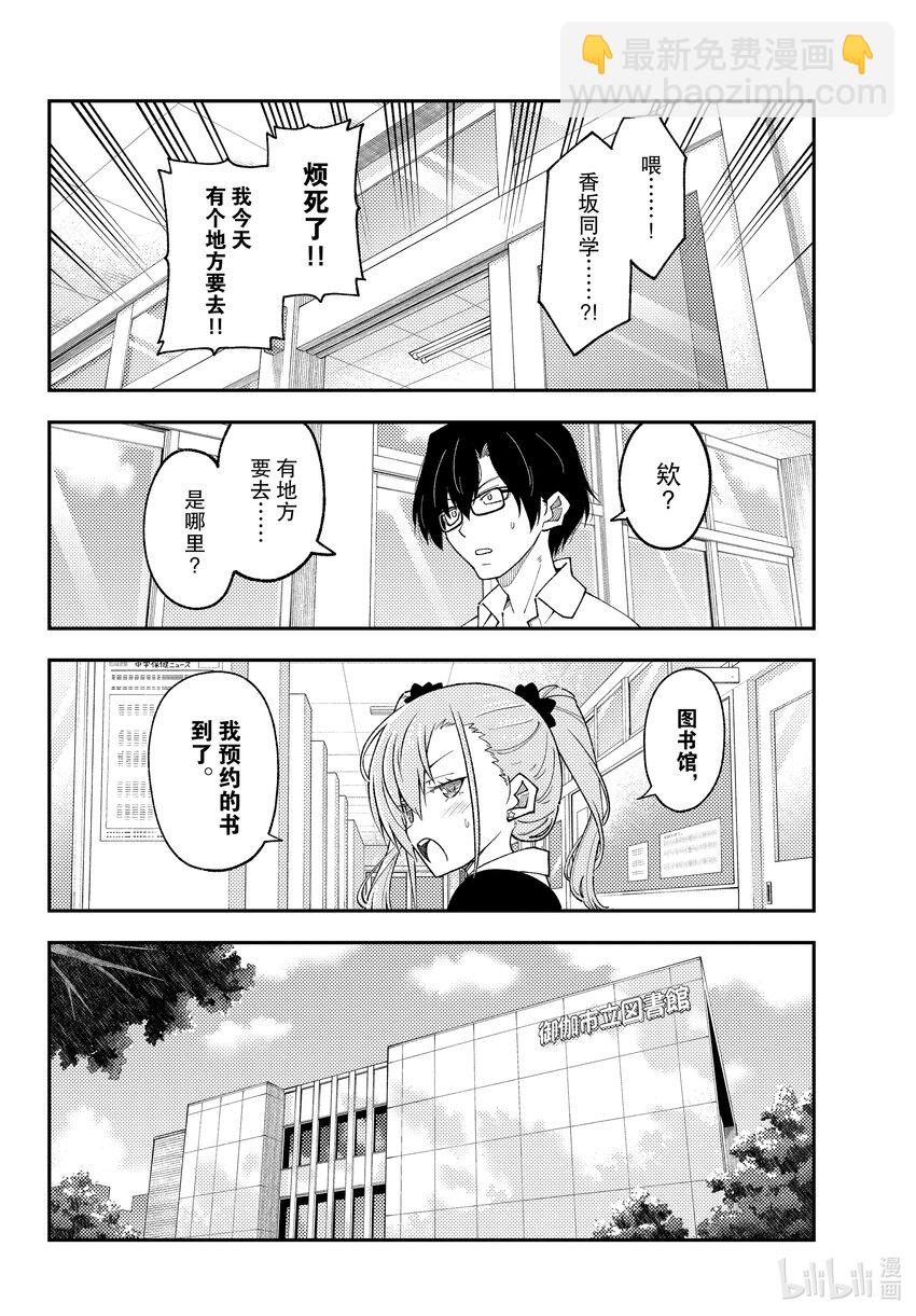 🍲总之就是非常可爱 230 第230话“忘记的事情就最好不要再提起了” 第14页