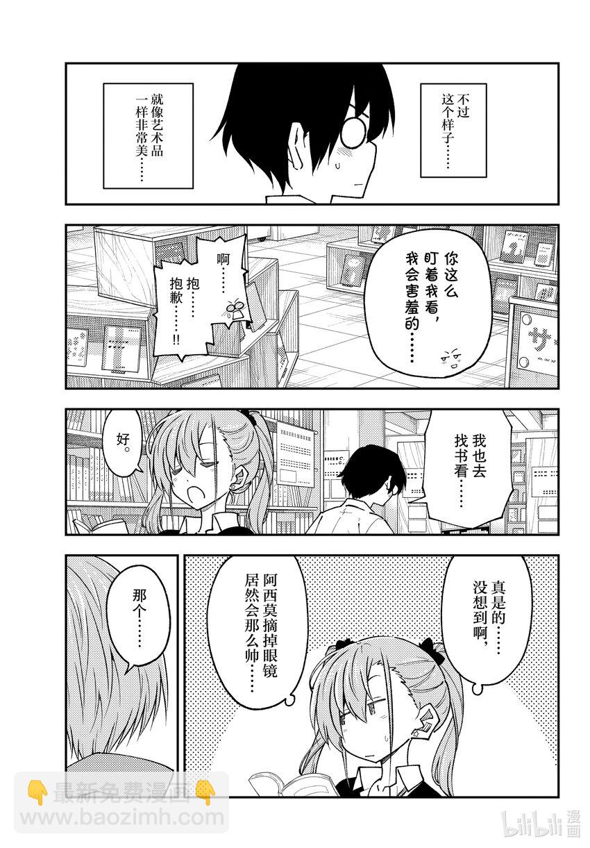 🍲总之就是非常可爱 230 第230话“忘记的事情就最好不要再提起了” 第17页