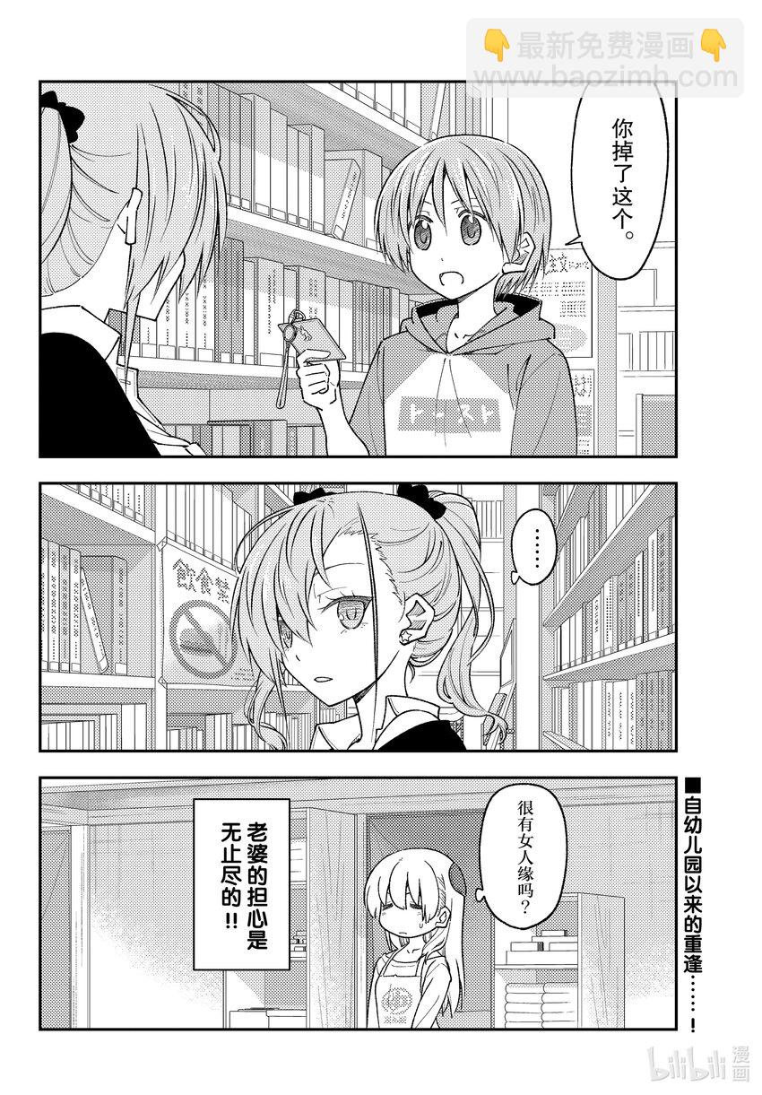 🍲总之就是非常可爱 230 第230话“忘记的事情就最好不要再提起了” 第18页