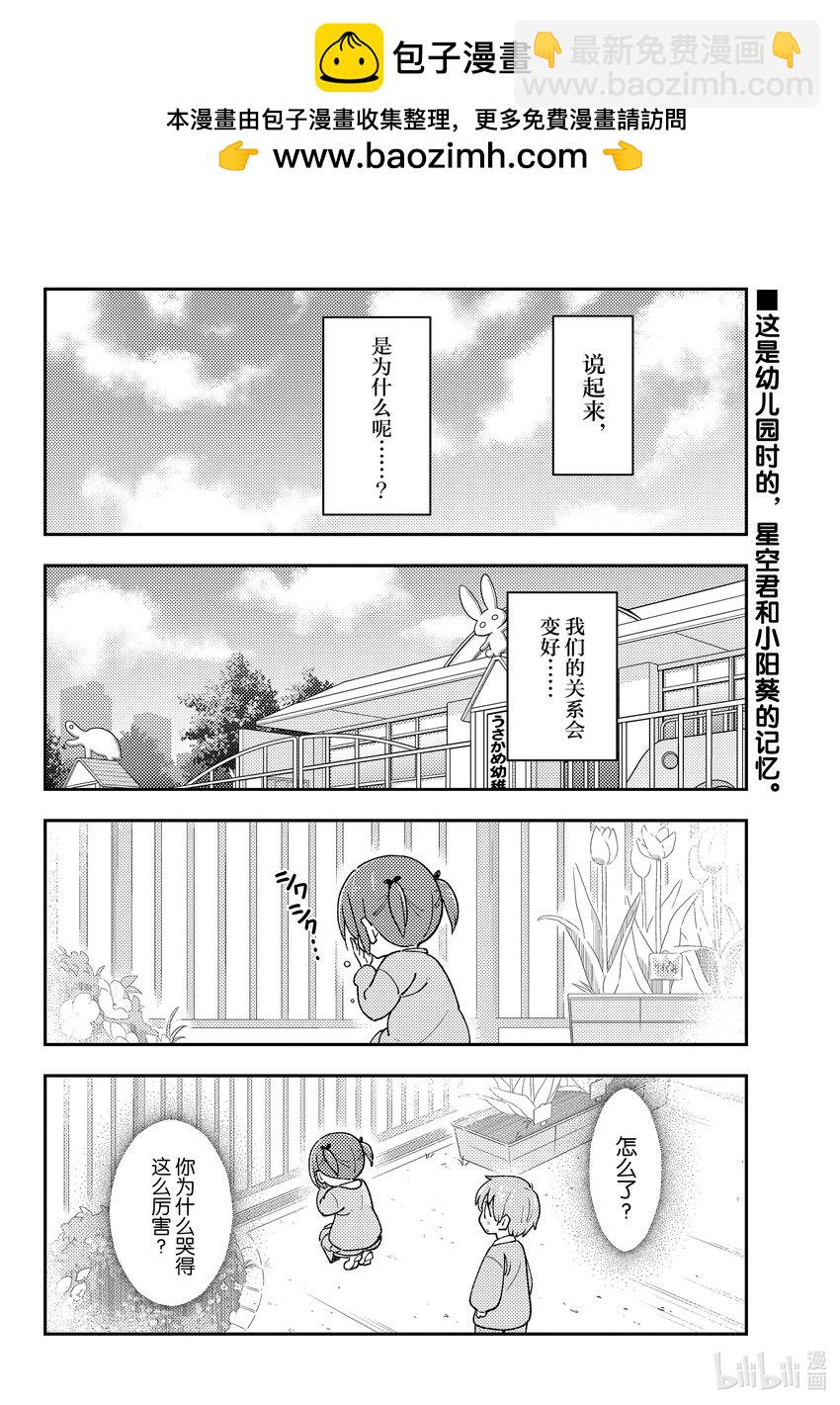 🍲总之就是非常可爱 230 第230话“忘记的事情就最好不要再提起了” 第2页