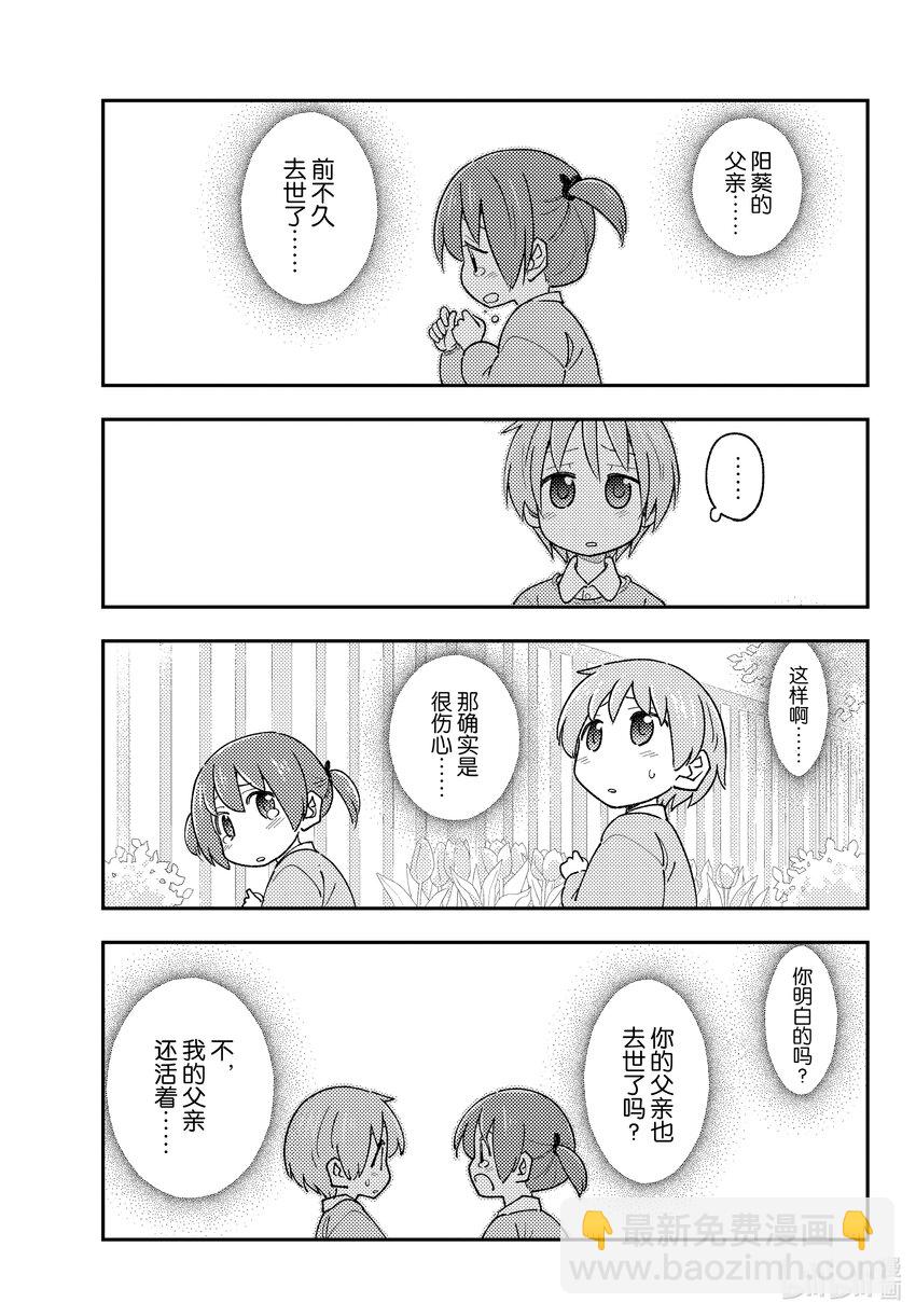 🍲总之就是非常可爱 230 第230话“忘记的事情就最好不要再提起了” 第3页