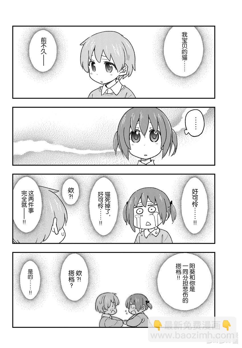🍲总之就是非常可爱 230 第230话“忘记的事情就最好不要再提起了” 第4页