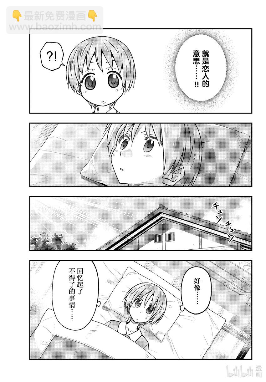 🍲总之就是非常可爱 230 第230话“忘记的事情就最好不要再提起了” 第5页