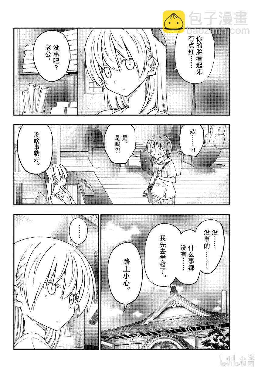 🍲总之就是非常可爱 230 第230话“忘记的事情就最好不要再提起了” 第6页