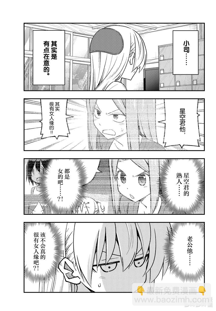 🍲总之就是非常可爱 230 第230话“忘记的事情就最好不要再提起了” 第7页